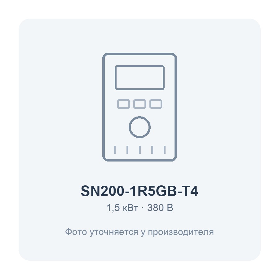 SN200-1R5GB-T4-1.5кВт 380В частотный преобразователь SN200-1R5GB-T4-1.5кВт 380В частотный преобразователь