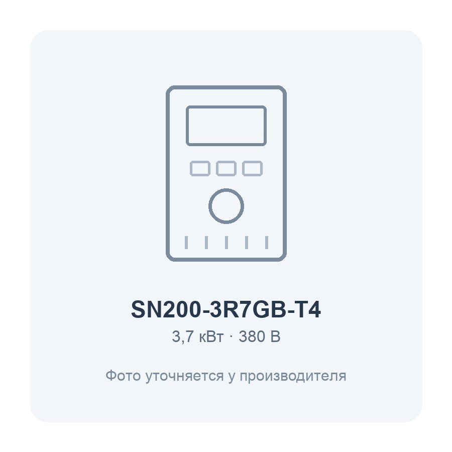 SN200-3R7GB-T4-3.7кВт 380В частотный преобразователь SN200-3R7GB-T4-3.7кВт 380В частотный преобразователь