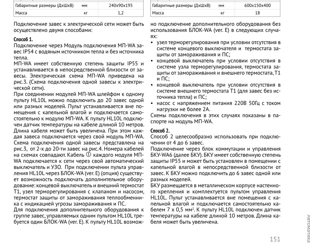 Блок коммутации и управления завес с IP54 БКУ-WA6 Тепломаш