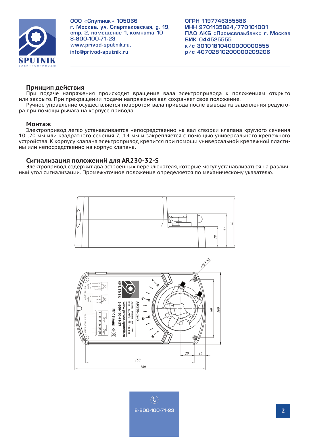 Электроприводы SPUTNIK AR230-32-S