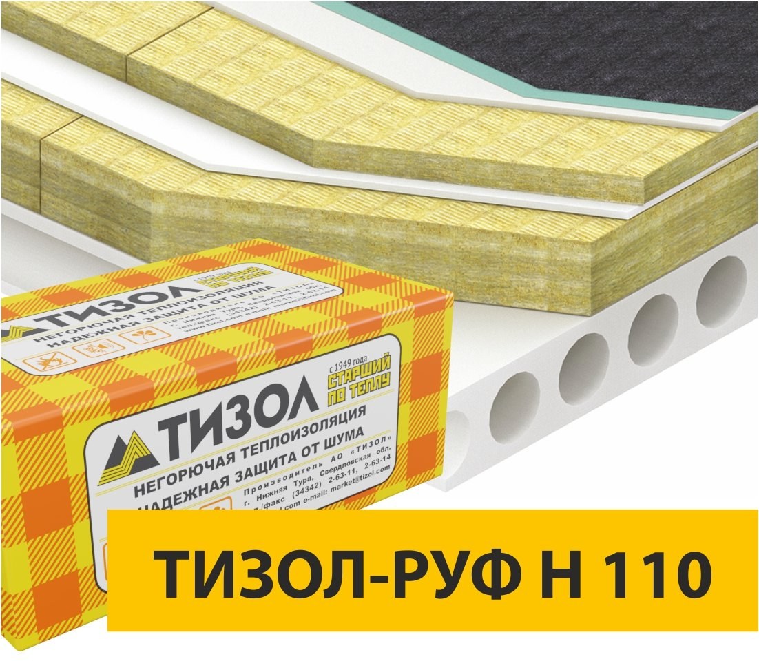 ТИЗОЛ-РУФ Н 110