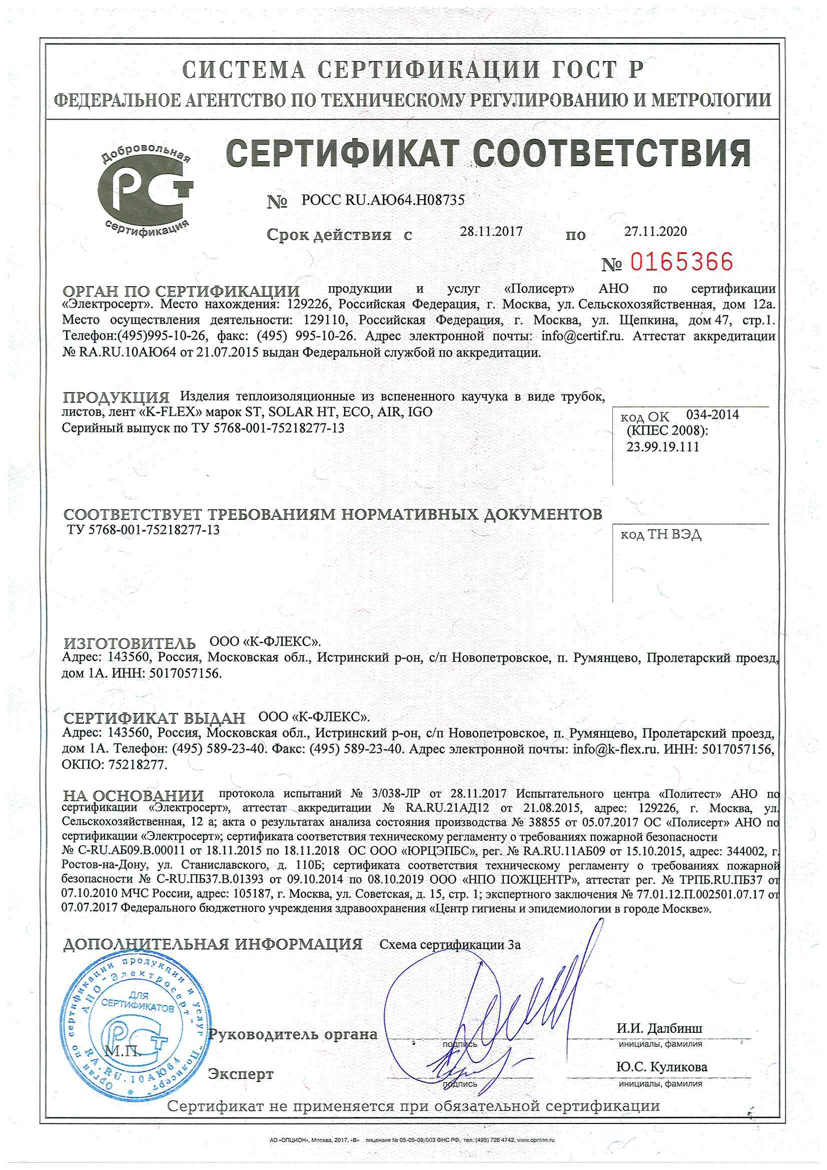 Трубка K-FLEX SOLAR HT 25×18 мм, 2 м